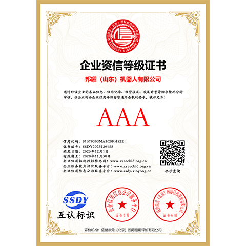 企业资信等级证书AAA级