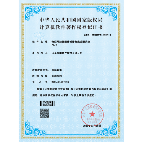 物联网边缘端传感器集成适配