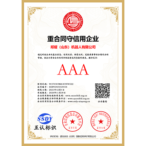 重合同守信用企业AAA级