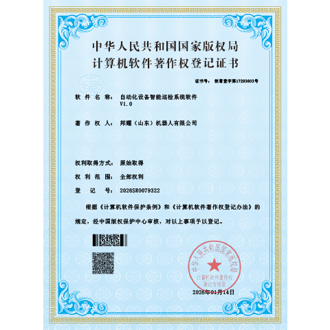 自动化设备智能巡检系统