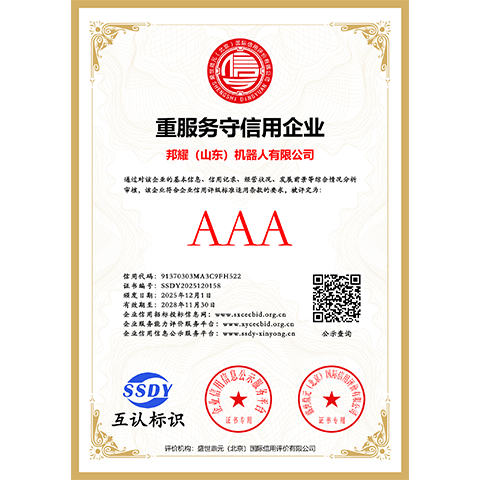 重服务守信用企业AAA级