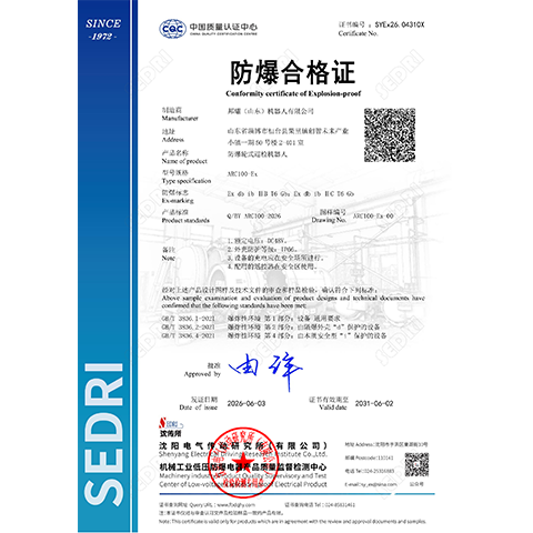 产品防爆合格证