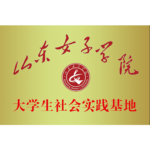 大学生社会实践基地