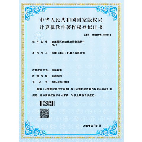 智慧园区自动化巡检监控软件