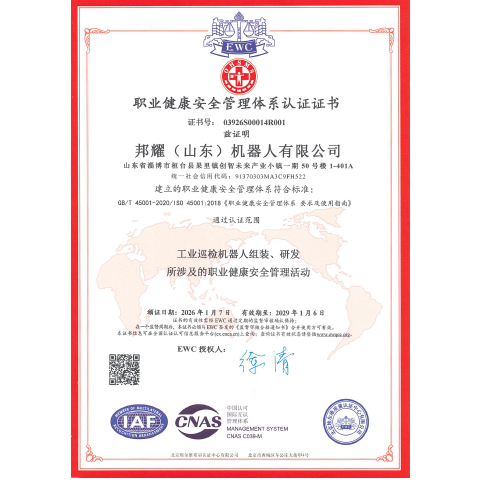 ISO职业健康安全管理体系