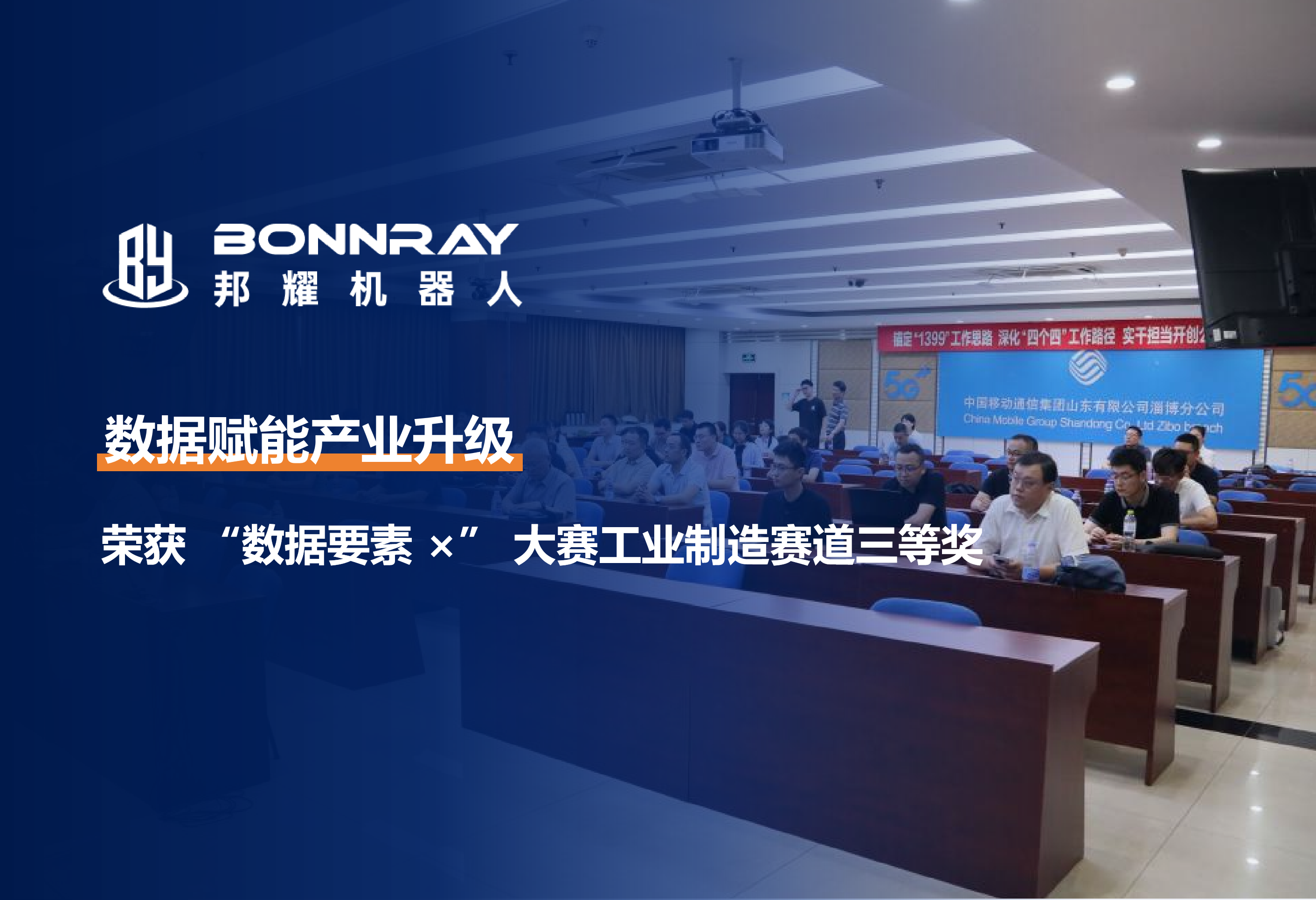 邦耀机器人防爆智能巡检机器人项目斩获 2026&ldquo;数据要素 &times;&rdquo;大赛山东分赛工业制造赛道省级三等奖
